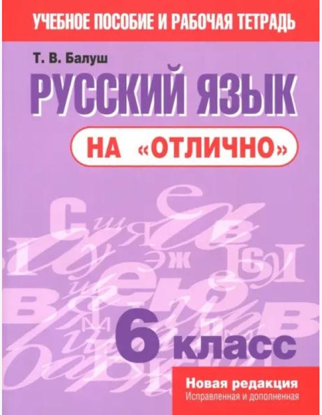 Русский язык на 