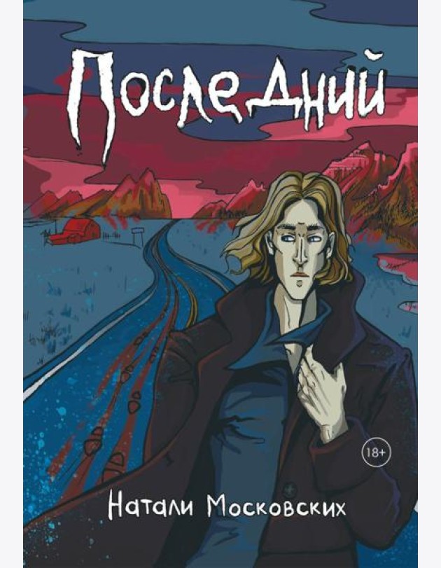 Последний