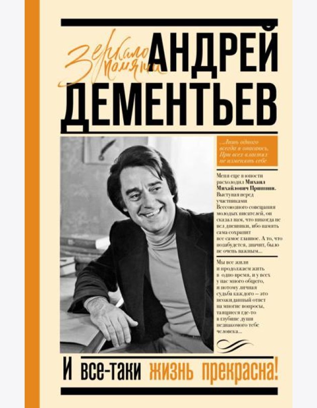 И все-таки жизнь прекрасна