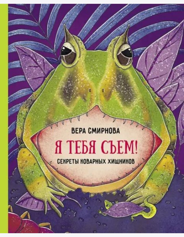 Я тебя съем