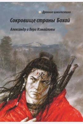 Сокровища страны Бохай