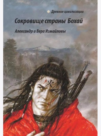 Сокровища страны Бохай