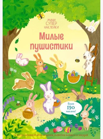 Милые пушистики