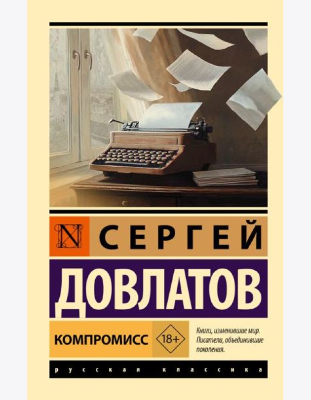 Компромисс