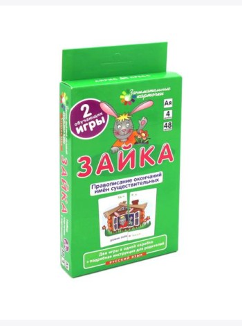 Зайка. Правописание окончаний имен существительных. Русский язык