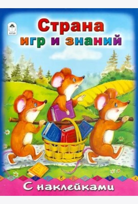 Страна игр и знаний