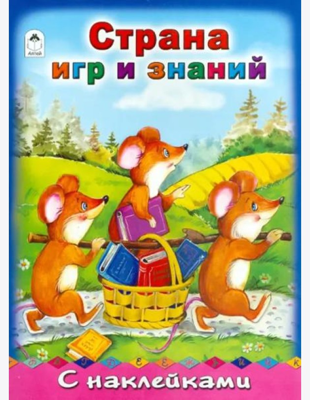 Страна игр и знаний