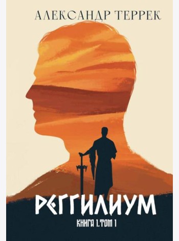Реггилиум