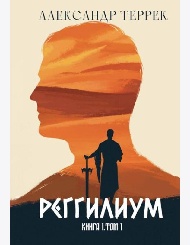 Реггилиум