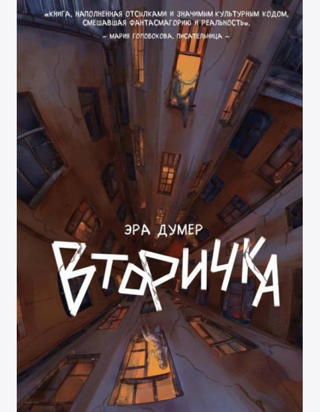 Вторичка