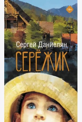 Сережик