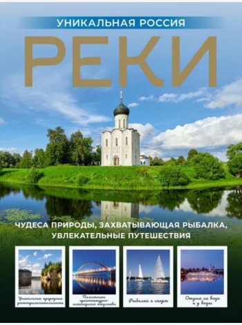 Новейший атлас России. (Крупнее обычного)