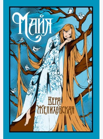Майя