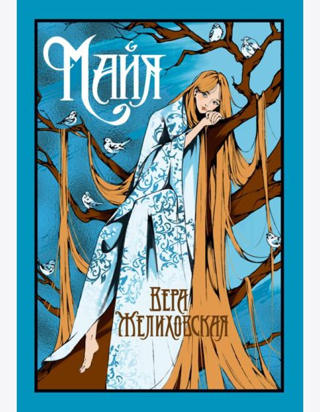 Майя