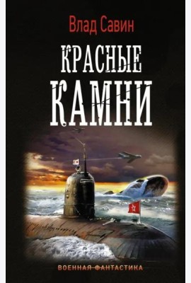 Красные камни