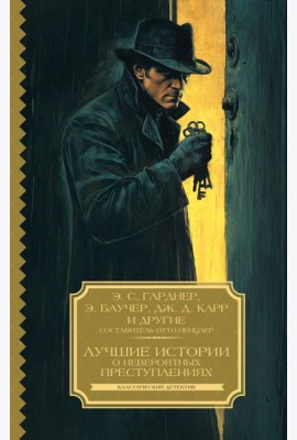 Лучшие истории о невероятных преступлениях