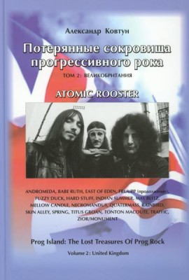 Потерянные сокровища прогрессивного рока. Т. 2: Великобритания