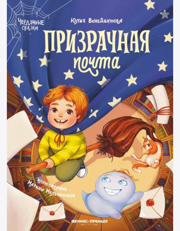 Призрачная почта