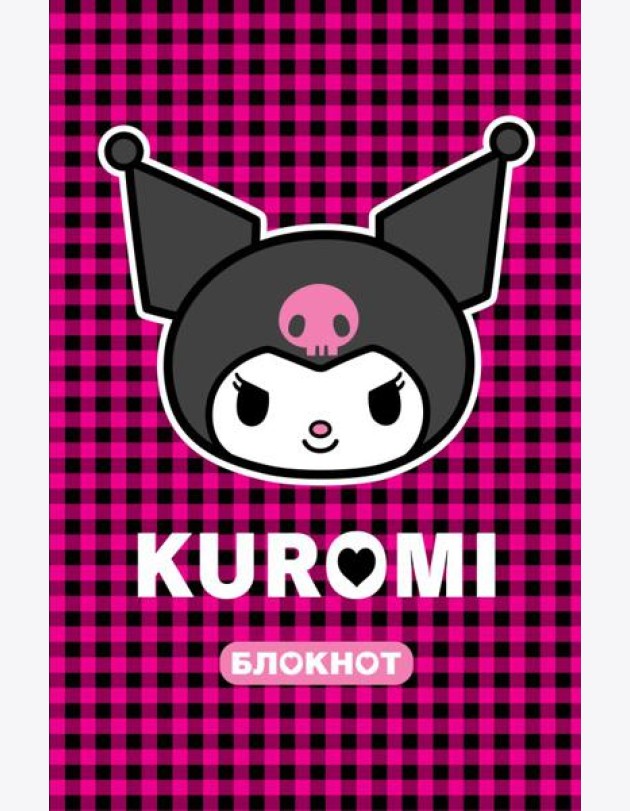 Kuromi. Блокнот