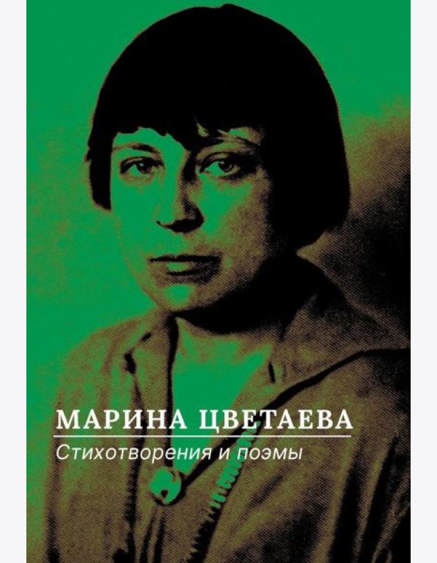 Стихотворения и поэмы