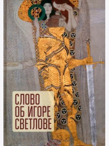 Слово об Игоре Светлове