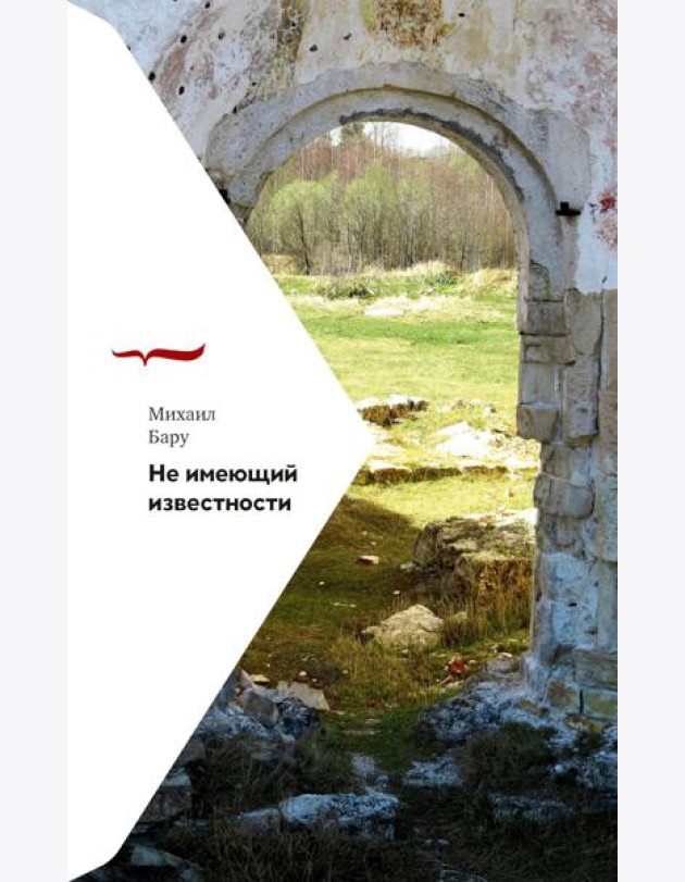 Не имеющий известности