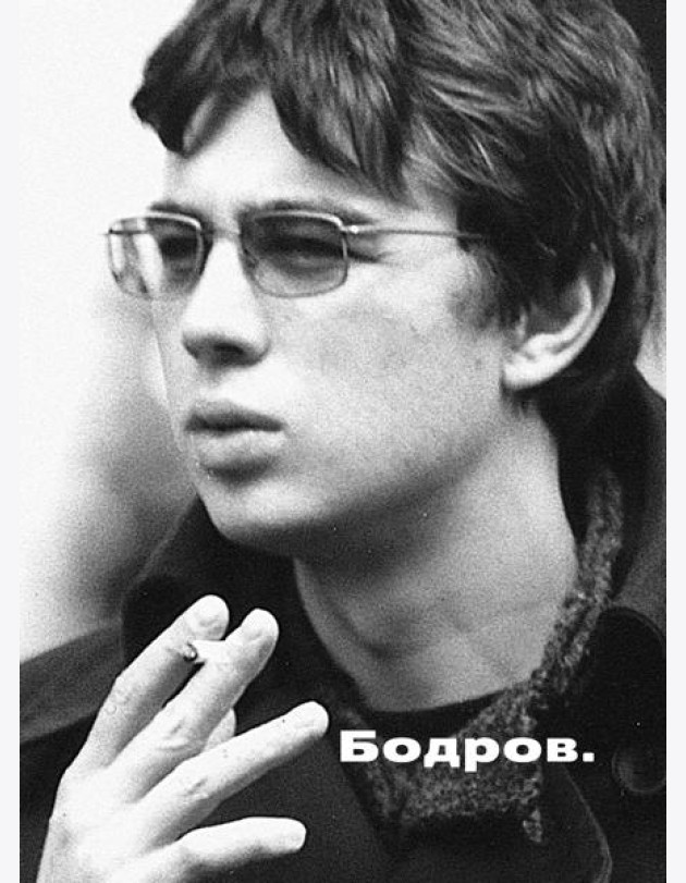 Бодров
