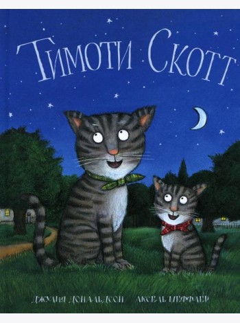 Тимоти Скотт: стихи