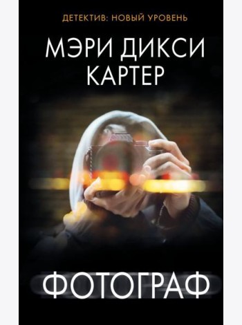 Фотограф