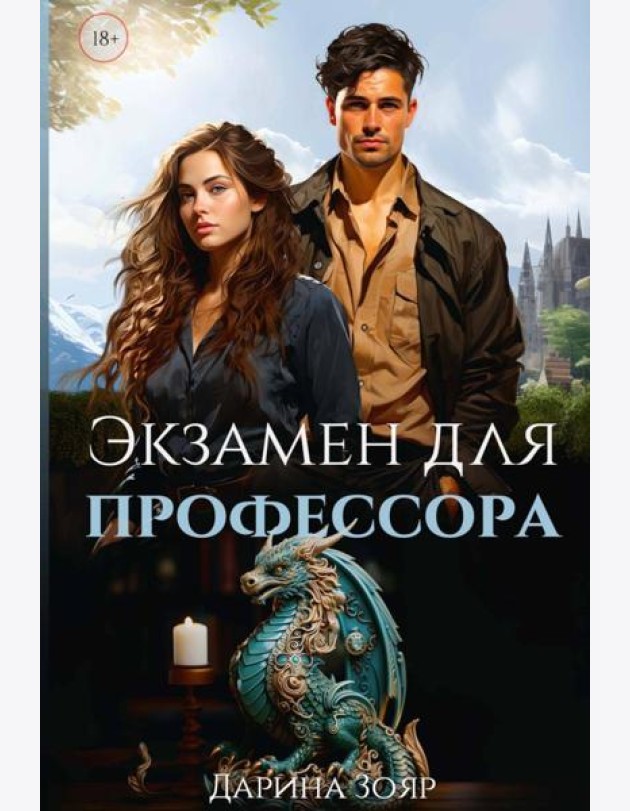 Экзамен для профессора