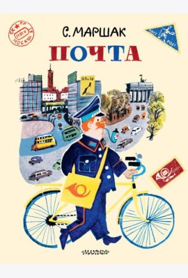 Почта