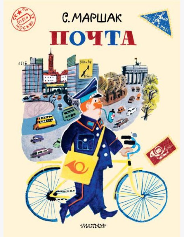 Почта