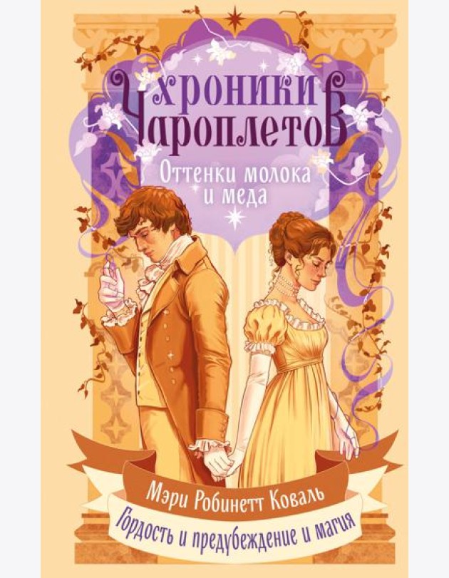 Оттенки молока и меда