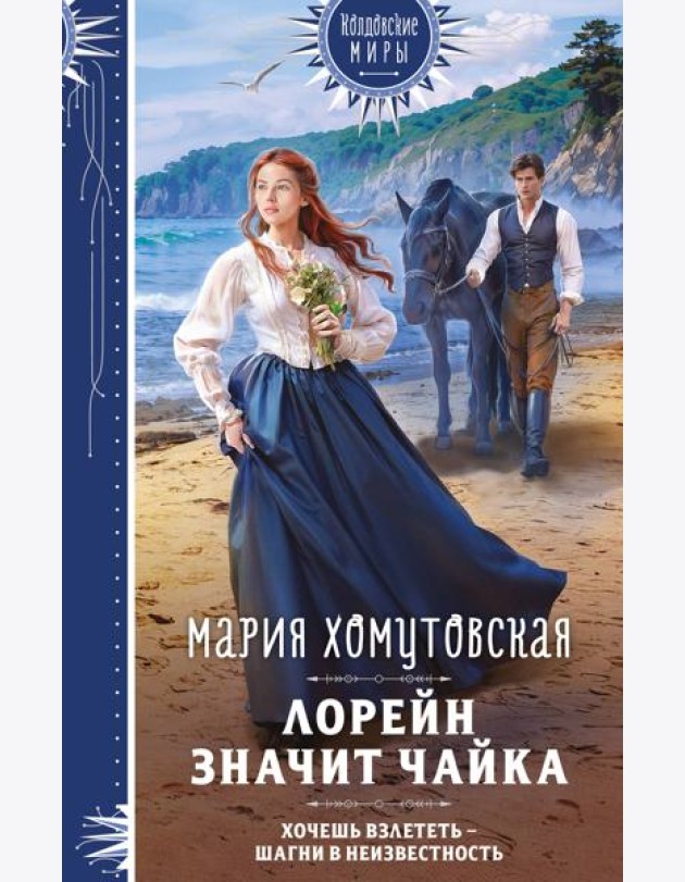 Лорейн значит чайка