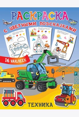 Техника