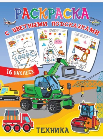 Техника
