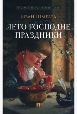 Лето Господне. Праздники