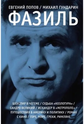 Фазиль
