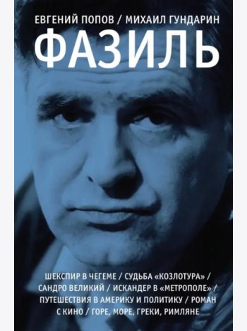 Фазиль