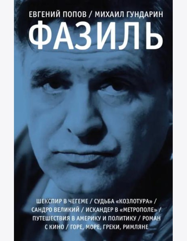 Фазиль