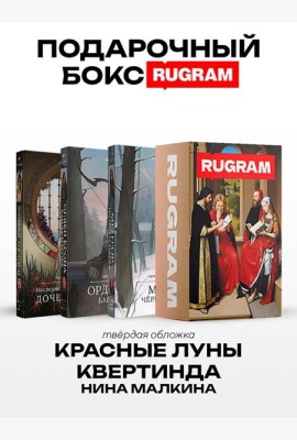 Красные луны Квертинда (комплект из 3-х книг + подарочный бокс)