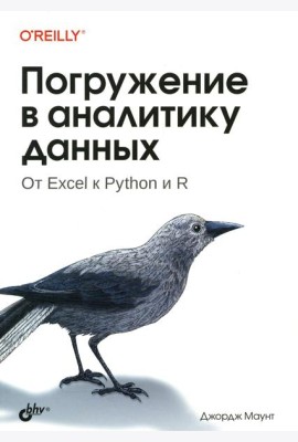 Погружение в аналитику данных