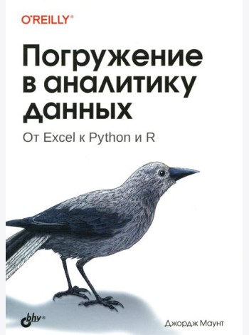 Погружение в аналитику данных