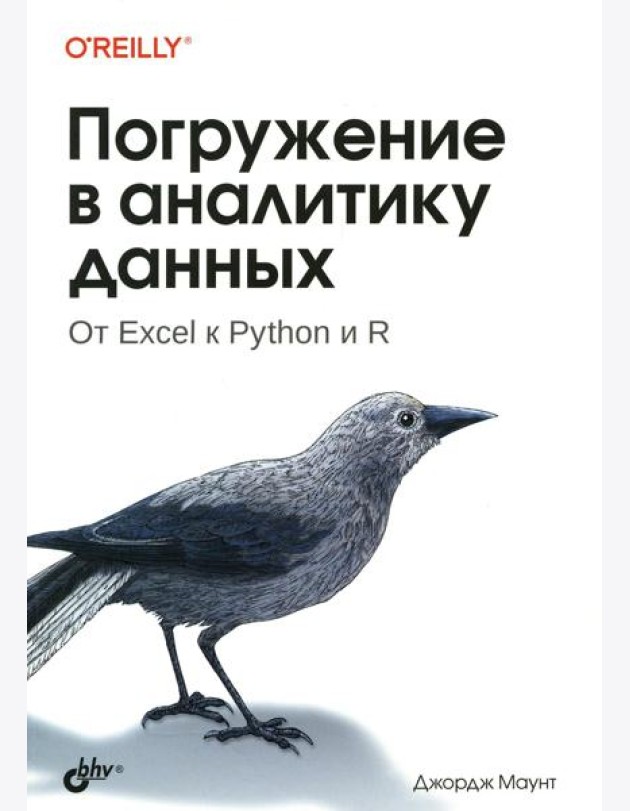 Погружение в аналитику данных