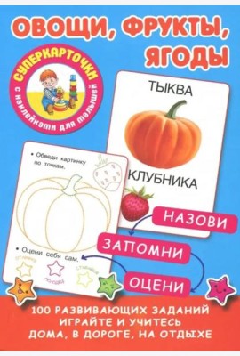 Овощи, фрукты, ягоды