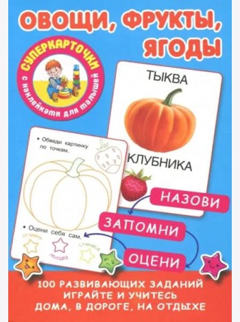 Овощи, фрукты, ягоды