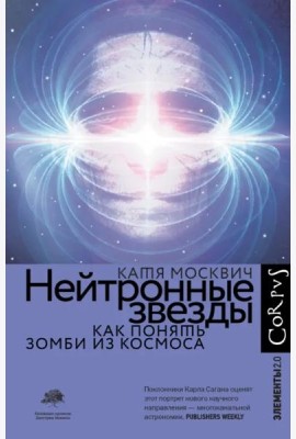 Нейтронные звезды