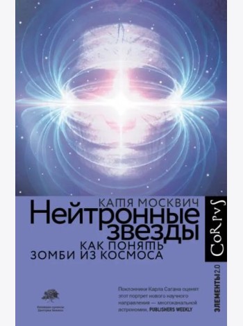 Нейтронные звезды