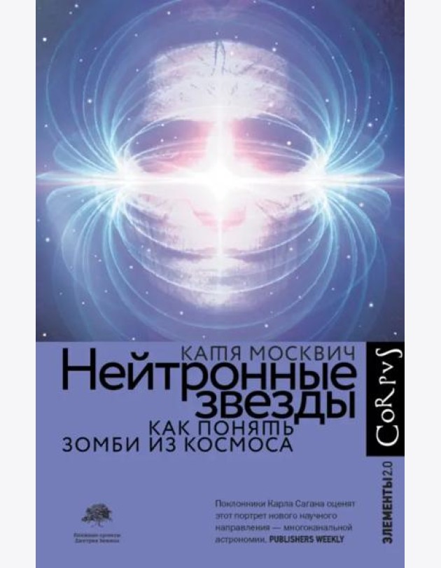 Нейтронные звезды