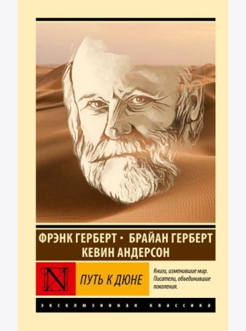 Путь к Дюне